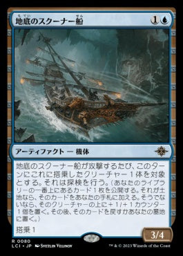 naokuroshop MTG [LCI][0080][青][R][JP][地底のスクーナー船/Subterranean Schooner]（foil） NM