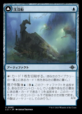 naokuroshop MTG [LCI][0083][青][U][JP][沈没船/Waterlogged Hulk]（foil） NM