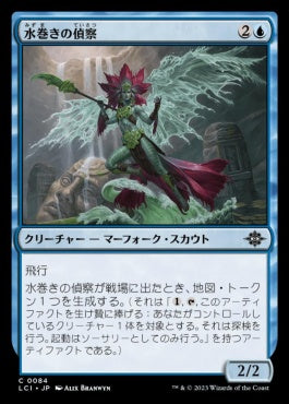 naokuroshop MTG [LCI][0084][青][C][JP][水巻きの偵察/Waterwind Scout]（foil） NM