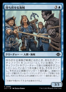 naokuroshop MTG [LCI][0085][青][C][JP][待ち伏せる海賊/Waylaying Pirates]（foil） NM