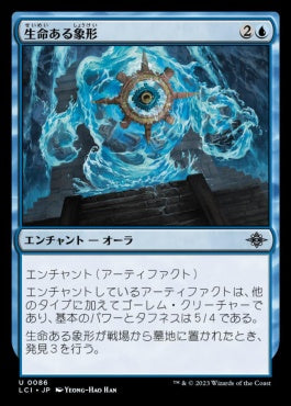 naokuroshop MTG [LCI][0086][青][U][JP][生命ある象形/Zoetic Glyph]（foil） NM