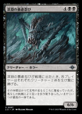 naokuroshop MTG [LCI][0087][黒][U][JP][深淵の暴虐忍び/Abyssal Gorestalker] NM