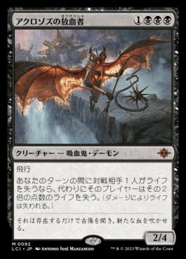 naokuroshop MTG [LCI][0092][黒][M][JP][アクロゾズの放血者/Bloodletter of Aclazotz]（foil） NM