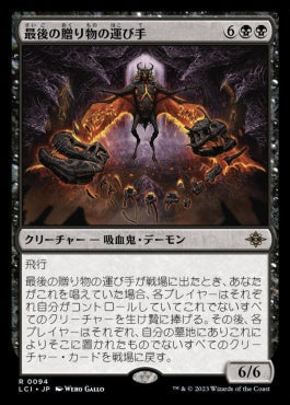 naokuroshop MTG [LCI][0094][黒][R][JP][最後の贈り物の運び手/Bringer of the Last Gift] NM