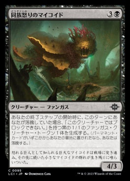 naokuroshop MTG [LCI][0095][黒][C][JP][同族怒りのマイコイド/Broodrage Mycoid]（foil） NM