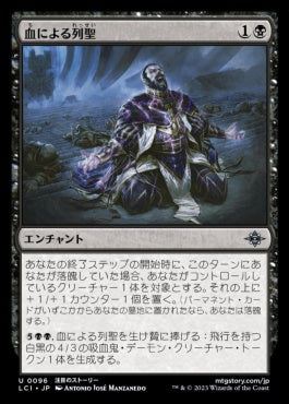 naokuroshop MTG [LCI][0096][黒][U][JP][血による列聖/Canonized in Blood]（foil） NM