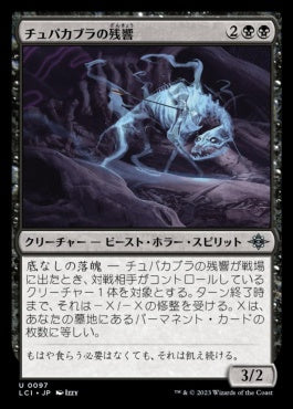 naokuroshop MTG [LCI][0097][黒][U][JP][チュパカブラの残響/Chupacabra Echo]（foil） NM