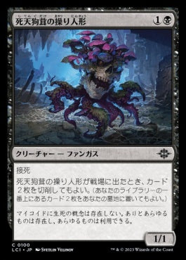 naokuroshop MTG [LCI][0100][黒][C][JP][死天狗茸の操り人形/Deathcap Marionette]（foil） NM