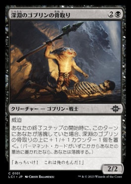 naokuroshop MTG [LCI][0101][黒][C][JP][深淵のゴブリンの骨取り/Deep Goblin Skulltaker] NM