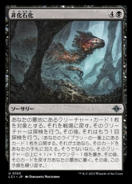 naokuroshop MTG [LCI][0103][黒][U][JP][非化石化/Defossilize]（foil） NM