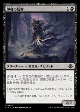 naokuroshop MTG [LCI][0104][黒][C][JP][薄暮の残響/Echo of Dusk] NM