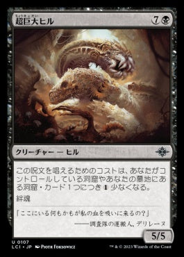 naokuroshop MTG [LCI][0107][黒][U][JP][超巨大ヒル/Gargantuan Leech]（foil） NM