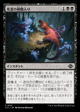 naokuroshop MTG [LCI][0110][黒][C][JP][死者の仲間入り/Join the Dead]（foil） NM