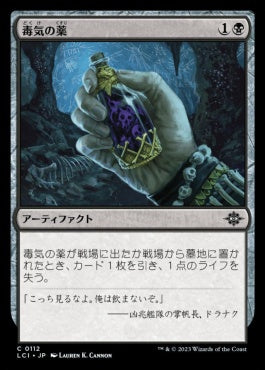 naokuroshop MTG [LCI][0112][黒][C][JP][毒気の薬/Mephitic Draught]（foil） NM