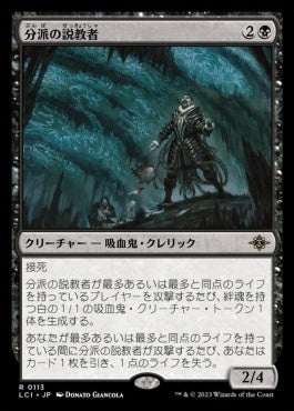 naokuroshop MTG [LCI][0113][黒][R][JP][分派の説教者/Preacher of the Schism]（foil） NM