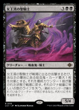 naokuroshop MTG [LCI][0115][黒][R][JP][女王湾の聖騎士/Queen's Bay Paladin]（foil） NM