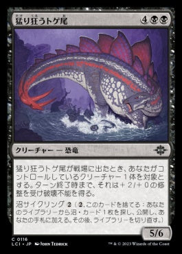 naokuroshop MTG [LCI][0116][黒][C][JP][猛り狂うトゲ尾/Rampaging Spiketail]（foil） NM