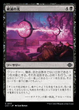 naokuroshop MTG [LCI][0117][黒][C][JP][破滅の光/Ray of Ruin]（foil） NM