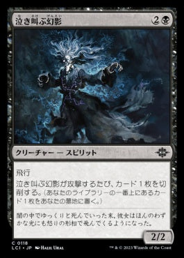 naokuroshop MTG [LCI][0118][黒][C][JP][泣き叫ぶ幻影/Screaming Phantom]（foil） NM