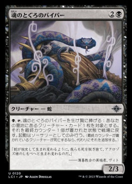 naokuroshop MTG [LCI][0120][黒][U][JP][魂のとぐろのバイパー/Soulcoil Viper]（foil） NM