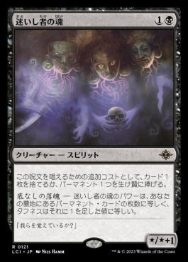 naokuroshop MTG [LCI][0121][黒][R][JP][迷いし者の魂/Souls of the Lost]（foil） NM