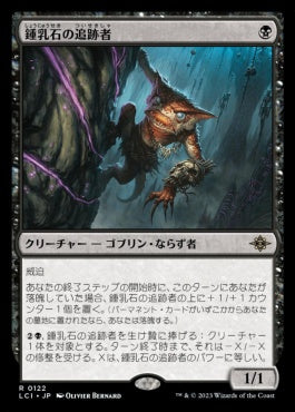 naokuroshop MTG [LCI][0122][黒][R][JP][鍾乳石の追跡者/Stalactite Stalker]（foil） NM