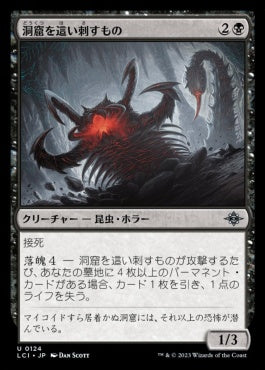 naokuroshop MTG [LCI][0124][黒][U][JP][洞窟を這い刺すもの/Stinging Cave Crawler]（foil） NM