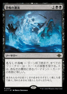 naokuroshop MTG [LCI][0127][黒][R][JP][恐怖の潮流/Terror Tide] NM