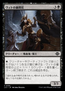 naokuroshop MTG [LCI][0130][黒][C][JP][ヴィトの審問官/Vito's Inquisitor]（foil） NM