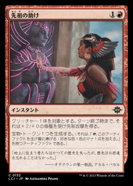 naokuroshop MTG [LCI][0132][赤][C][JP][先祖の助け/Ancestors' Aid]（foil） NM