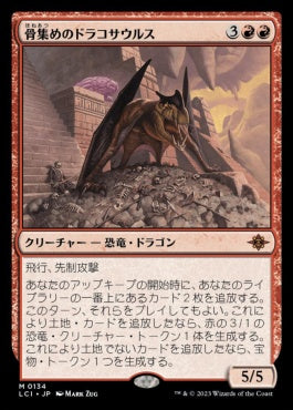 naokuroshop MTG [LCI][0134][赤][M][JP][骨集めのドラコサウルス/Bonehoard Dracosaur] NM