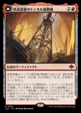 naokuroshop MTG [LCI][0135][赤][R][JP][鉄面提督のトンネル掘削機/Brass's Tunnel-Grinder]（foil） NM