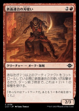 naokuroshop MTG [LCI][0136][赤][C][JP][鉄面連合の刃使い/Brazen Blademaster]（foil） NM