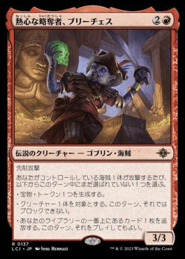 naokuroshop MTG [LCI][0137][赤][R][JP][熱心な略奪者、ブリーチェス/Breeches, Eager Pillager]（foil） NM