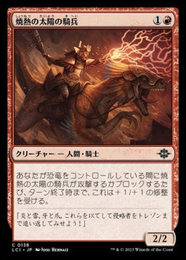 naokuroshop MTG [LCI][0138][赤][C][JP][焼熱の太陽の騎兵/Burning Sun Cavalry] NM