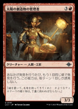 naokuroshop MTG [LCI][0141][赤][U][JP][太陽の創造物の管理者/Curator of Sun's Creation]（foil） NM