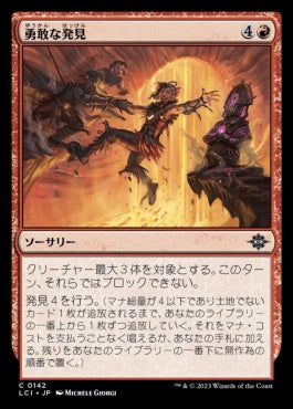 naokuroshop MTG [LCI][0142][赤][C][JP][勇敢な発見/Daring Discovery]（foil） NM