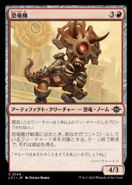 naokuroshop MTG [LCI][0144][赤][C][JP][恐竜機/Dinotomaton]（foil） NM