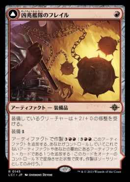 naokuroshop MTG [LCI][0145][赤][R][JP][凶兆艦隊のフレイル/Dire Flail] NM