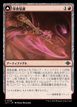 naokuroshop MTG [LCI][0146][赤][U][JP][探査装置/Dowsing Device]（foil） NM