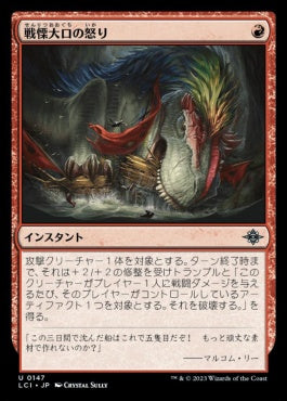 naokuroshop MTG [LCI][0147][赤][U][JP][戦慄大口の怒り/Dreadmaw's Ire]（foil） NM