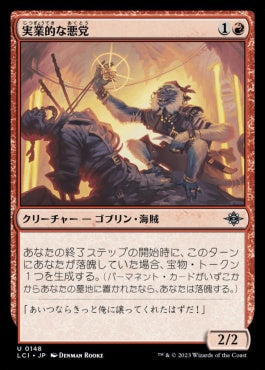 naokuroshop MTG [LCI][0148][赤][U][JP][実業的な悪党/Enterprising Scallywag]（foil） NM