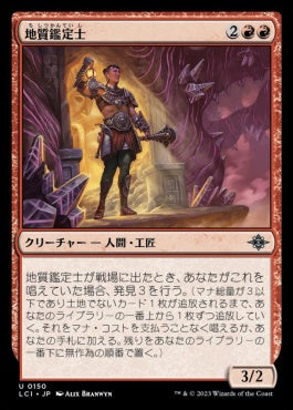 naokuroshop MTG [LCI][0150][赤][U][JP][地質鑑定士/Geological Appraiser]（foil） NM