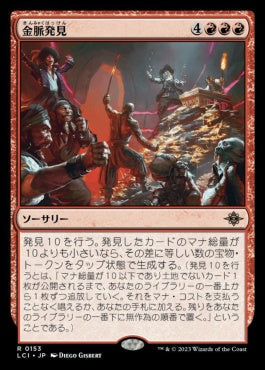 naokuroshop MTG [LCI][0153][赤][R][JP][金脈発見/Hit the Mother Lode]（foil） NM