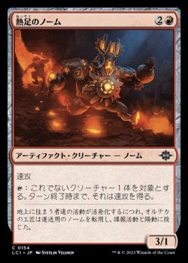 naokuroshop MTG [LCI][0154][赤][C][JP][熱足のノーム/Hotfoot Gnome]（foil） NM