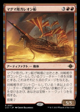 naokuroshop MTG [LCI][0157][赤][R][JP][マグマ用ガレオン船/Magmatic Galleon]（foil） NM