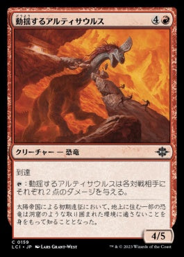 naokuroshop MTG [LCI][0159][赤][C][JP][動揺するアルティサウルス/Panicked Altisaur]（foil） NM