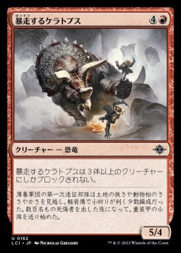 naokuroshop MTG [LCI][0162][赤][U][JP][暴走するケラトプス/Rampaging Ceratops]（foil） NM