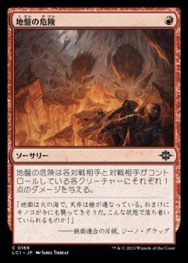 naokuroshop MTG [LCI][0169][赤][C][JP][地盤の危険/Tectonic Hazard]（foil） NM