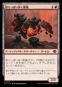 naokuroshop MTG [LCI][0172][赤][C][JP][怒りっぽい歩く彫像/Volatile Wanderglyph] NM